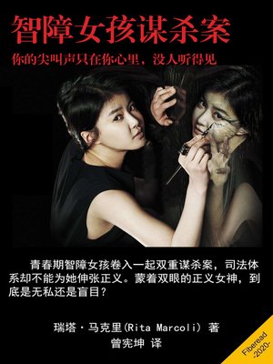 cover image of 智障女孩谋杀案 (The Murder in a Child's Mind)